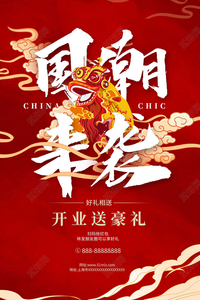 红色国潮来袭国潮宣传海报设计