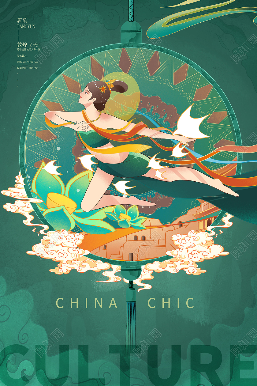 绿色国潮敦煌传统文化宣传海报设计