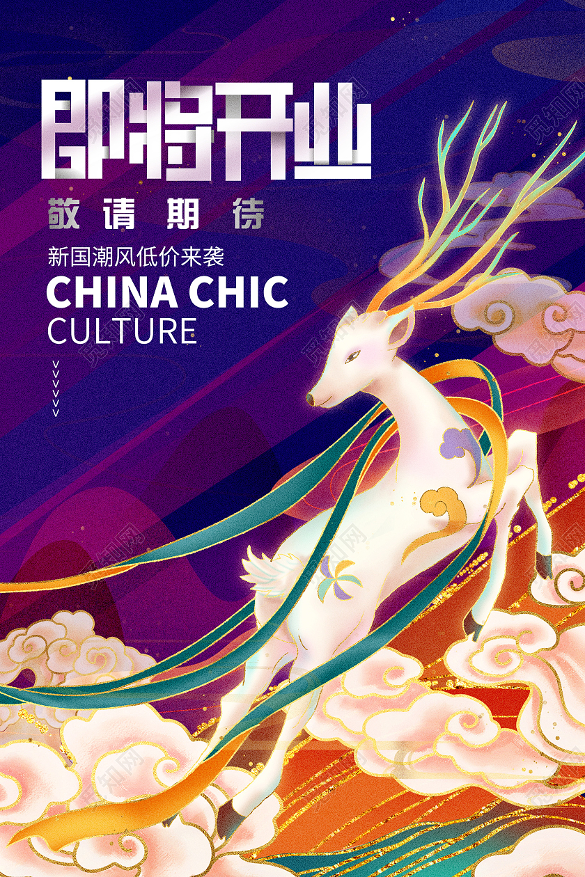 紫色国潮来袭国潮宣传海报设计