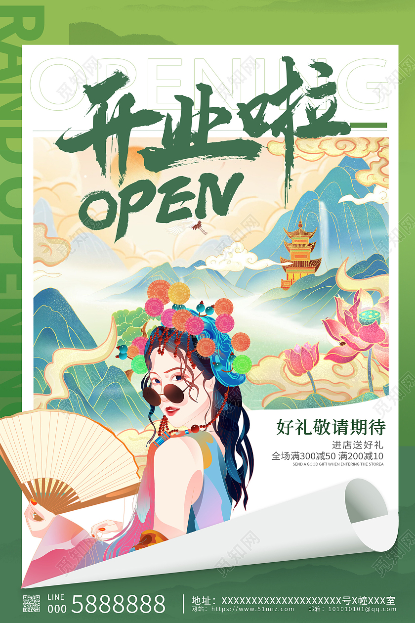 绿色开业啦国潮风暴国潮宣传海报设计