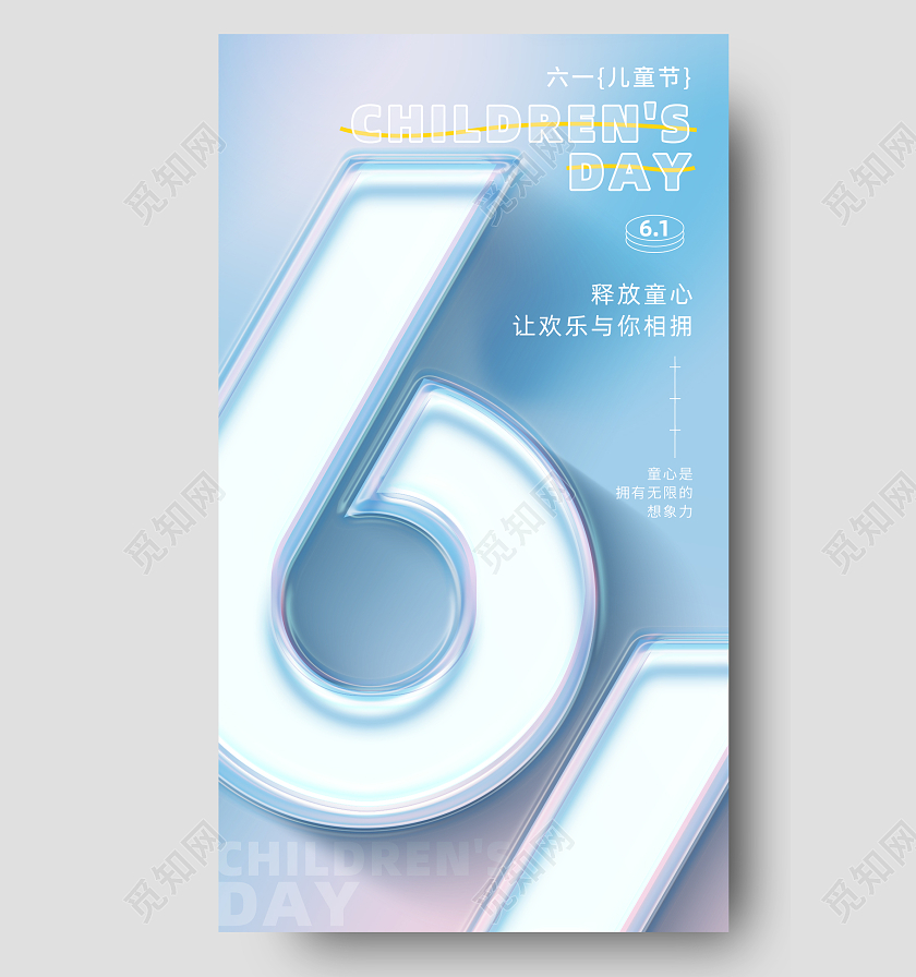 玻璃61儿童节六一儿童节手机宣传海报