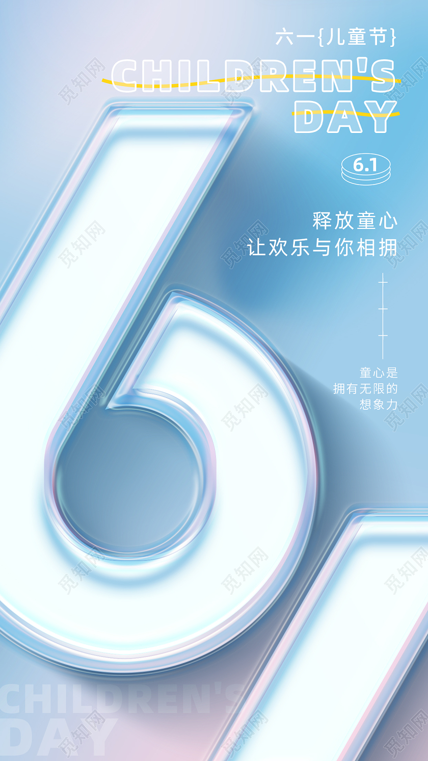 玻璃61儿童节六一儿童节手机宣传海报