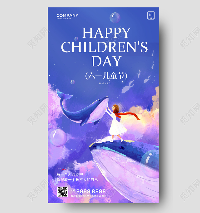 梦幻插画油画六一61儿童节手机宣传海报