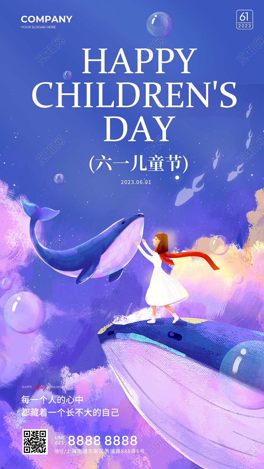 梦幻插画油画六一61儿童节手机宣传海报