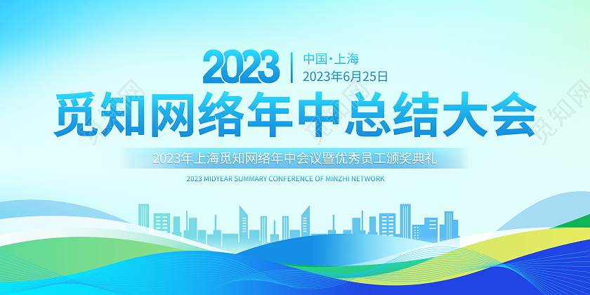 蓝色大气2023年中总结大会宣传展板年中工作总结