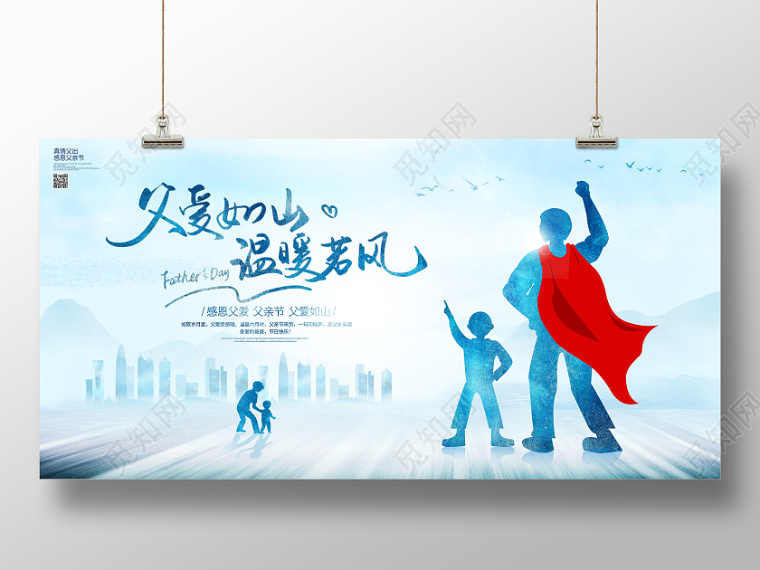 时尚大气父爱如山父亲节宣传展板