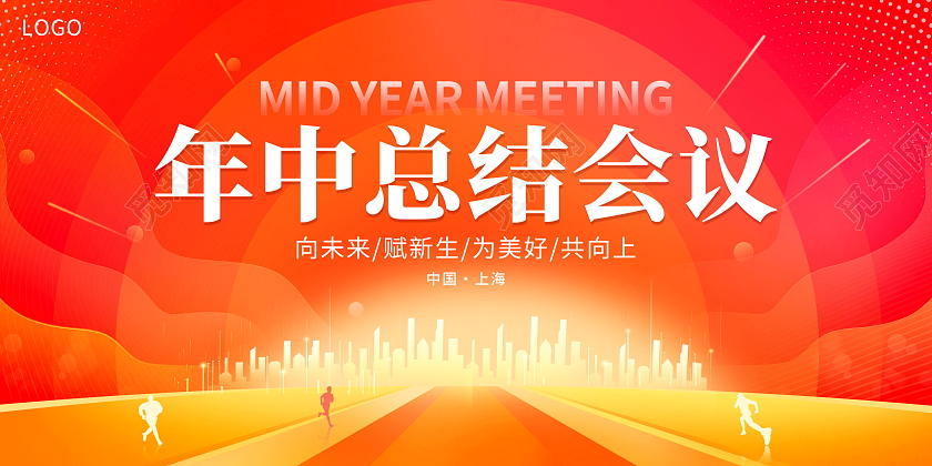 红色简约2023年中总结会议宣传展板年中工作总结