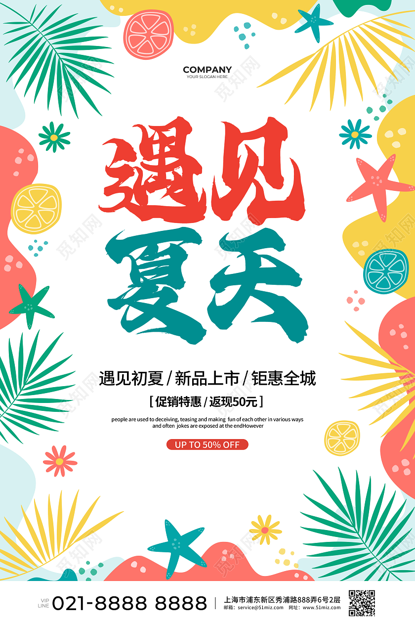 手绘简约遇见夏天夏季促销宣传海报设计