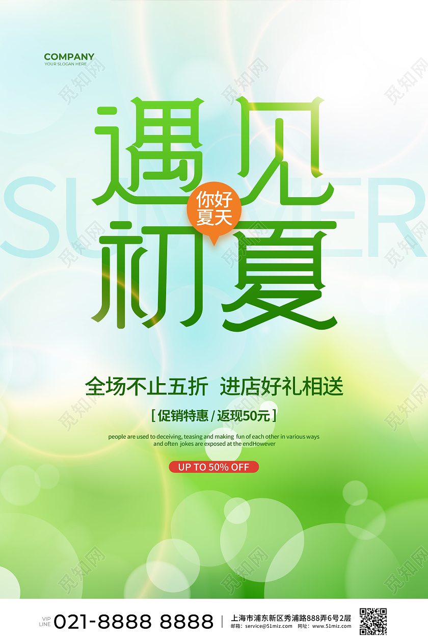 清新简约遇见初夏夏天夏季促销宣传海报设计