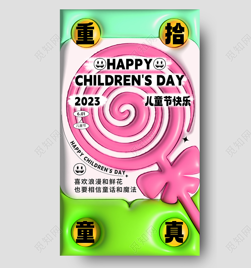 3d膨胀61儿童节手机宣传海报