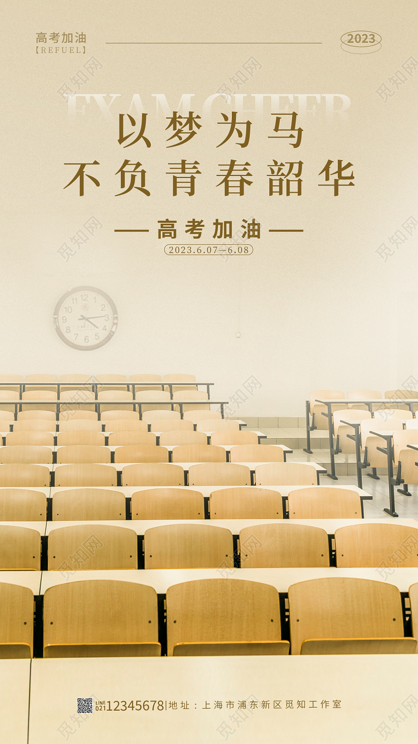 渐变色摄影实拍风高考加油手机宣传海报