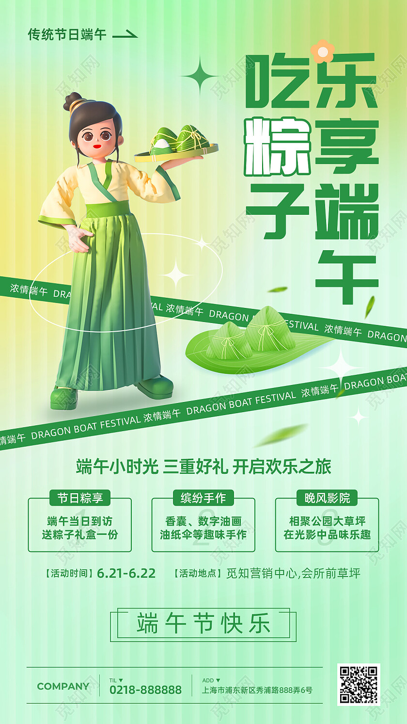 3D端午节活动宣传端午节端午手机文案海报