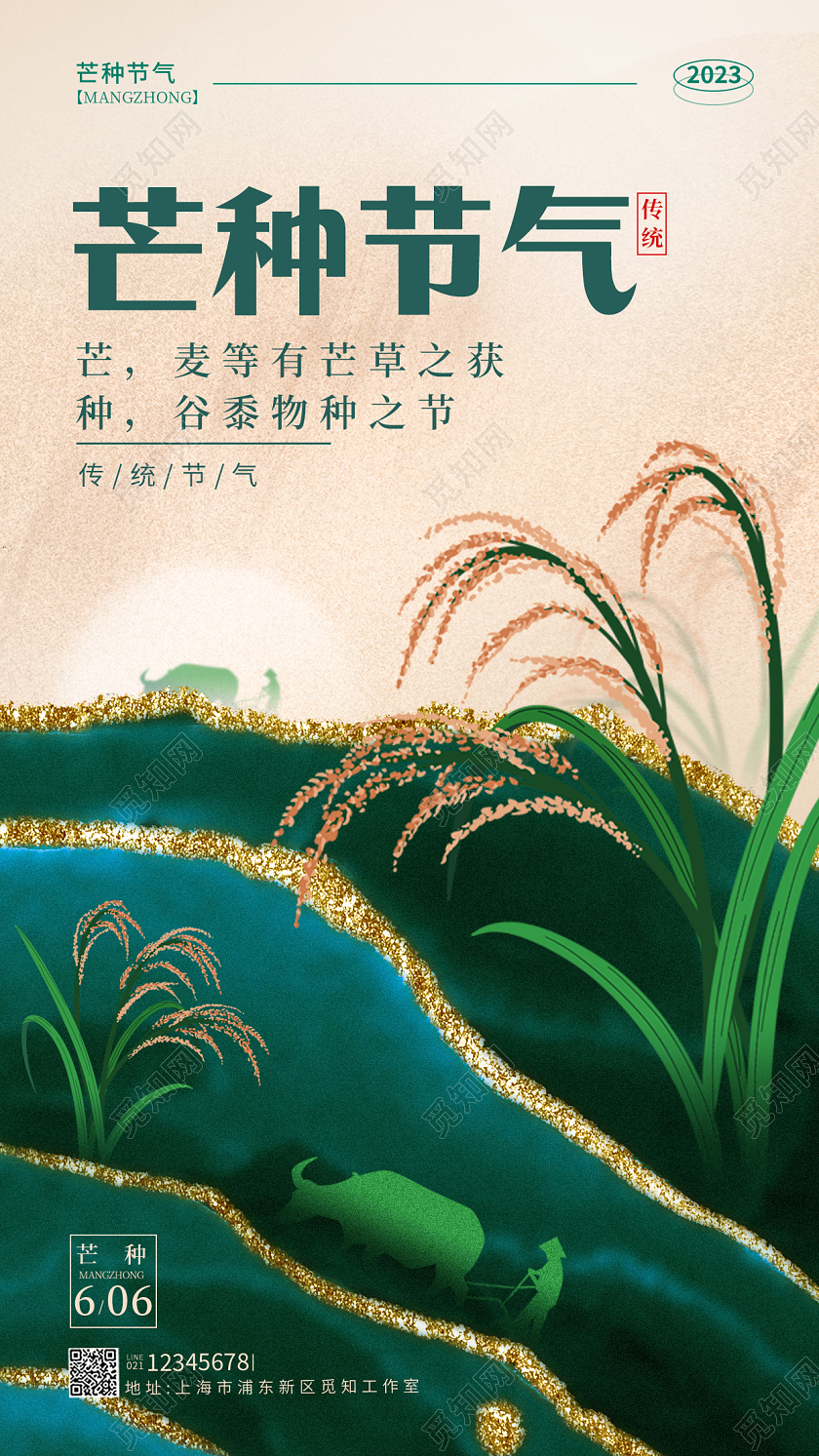 渐变色鎏金风格芒种节气手机宣传海报
