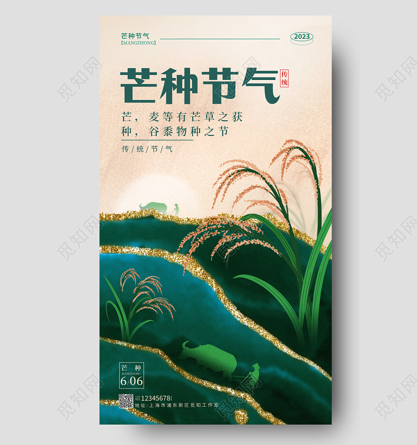 渐变色鎏金风格芒种节气手机宣传海报