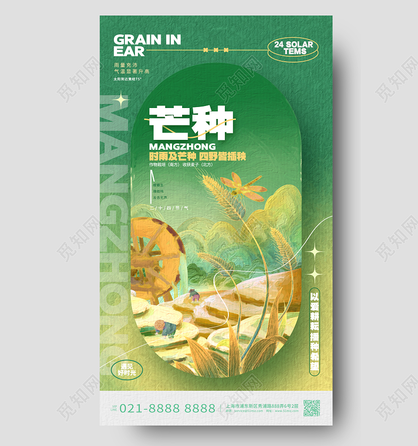 绿色油画风二十四节气芒种节气手机宣传海报