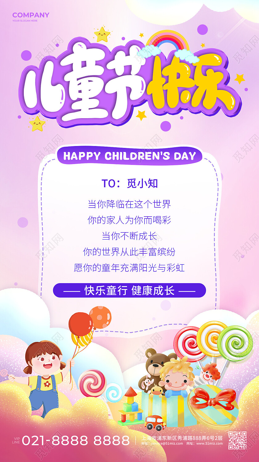粉紫彩色卡通插画儿童节快乐61儿童节贺卡