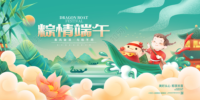 国潮风粽情端午端午节展板端午节端午