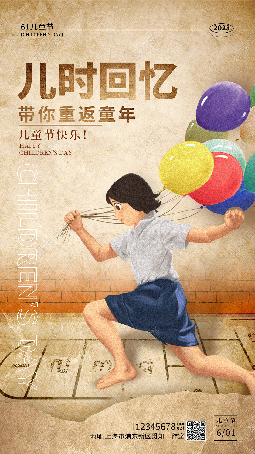 卡其色复古怀旧风儿时回忆61儿童节手机宣传海报