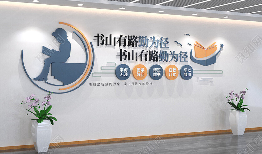 图书馆阅览室文化墙书本创意读书标语文化墙3D文化墙