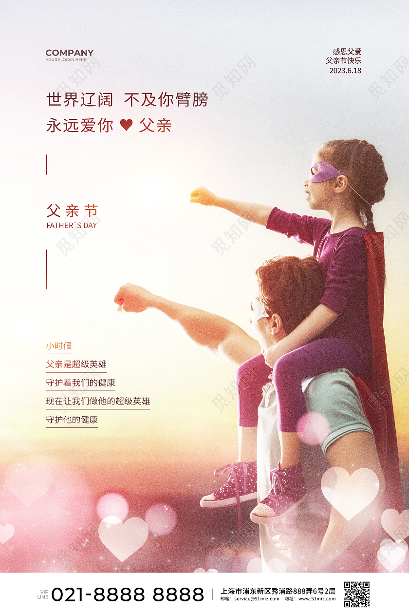 实拍简约父亲节宣传海报设计