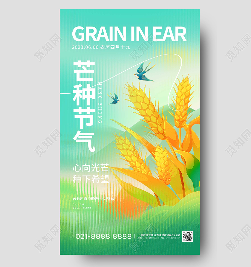 磨砂纹理芒种节气手机海报