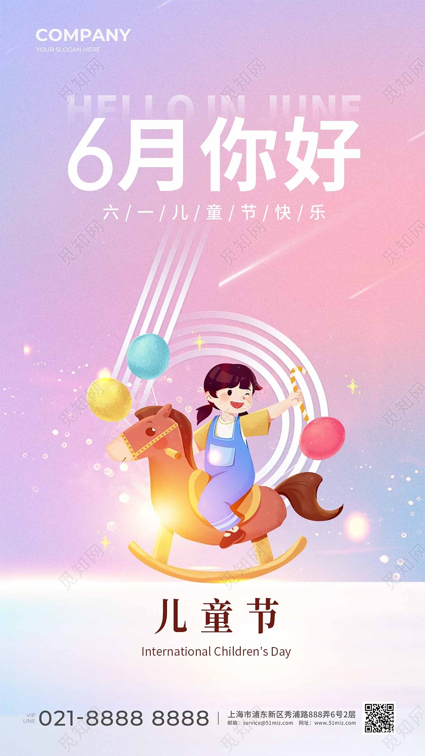 六月你好6月你好儿童节手机宣传海报