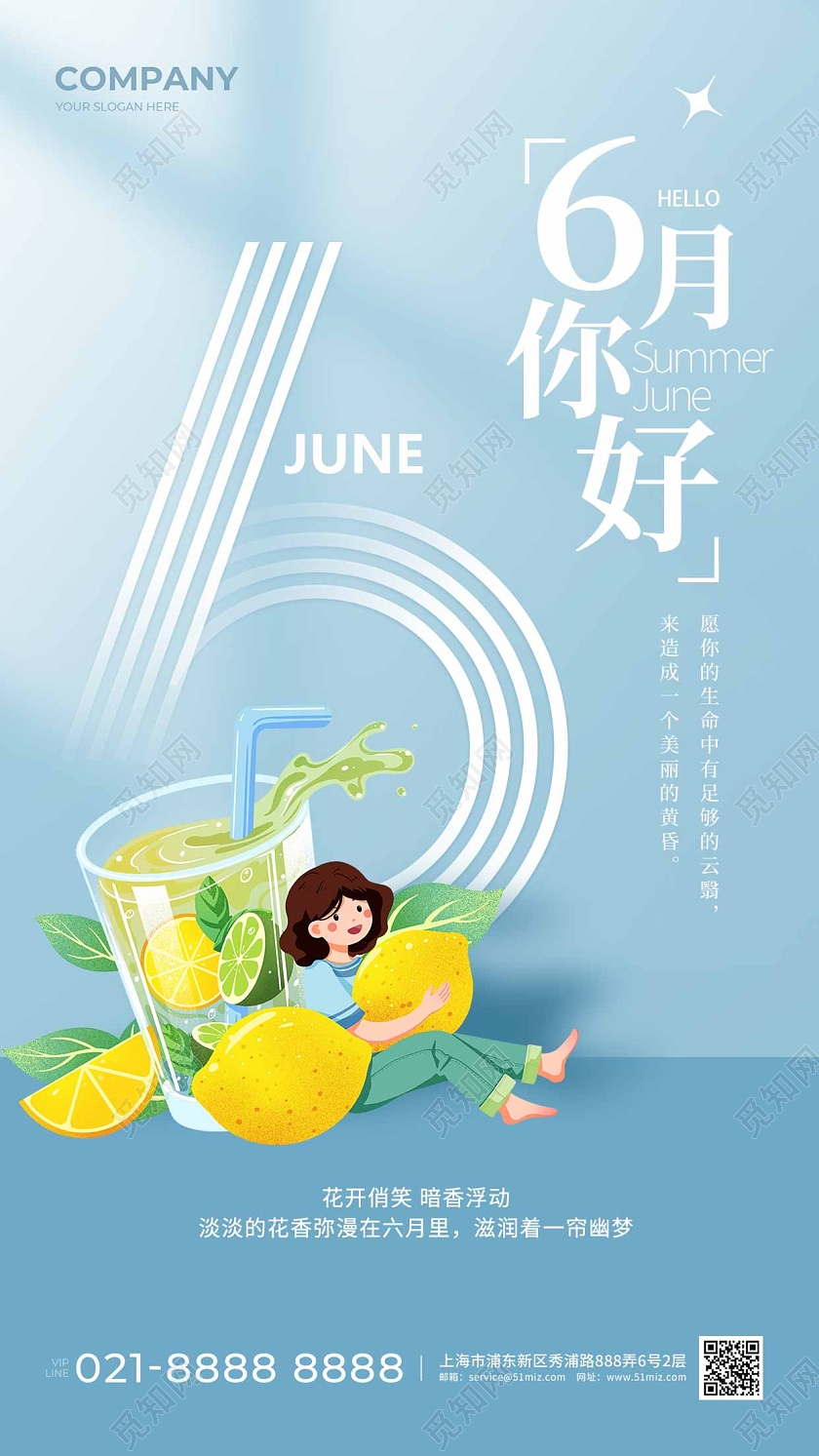 简约六月你好6月你好儿童节手机宣传海报