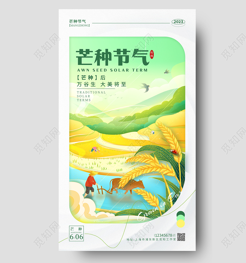 渐变色国潮风芒种节气国潮风芒种节气手机宣传海报