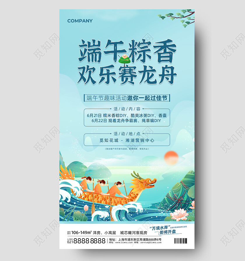 蓝色插画端午节活动促销端午节端午手机文案海报