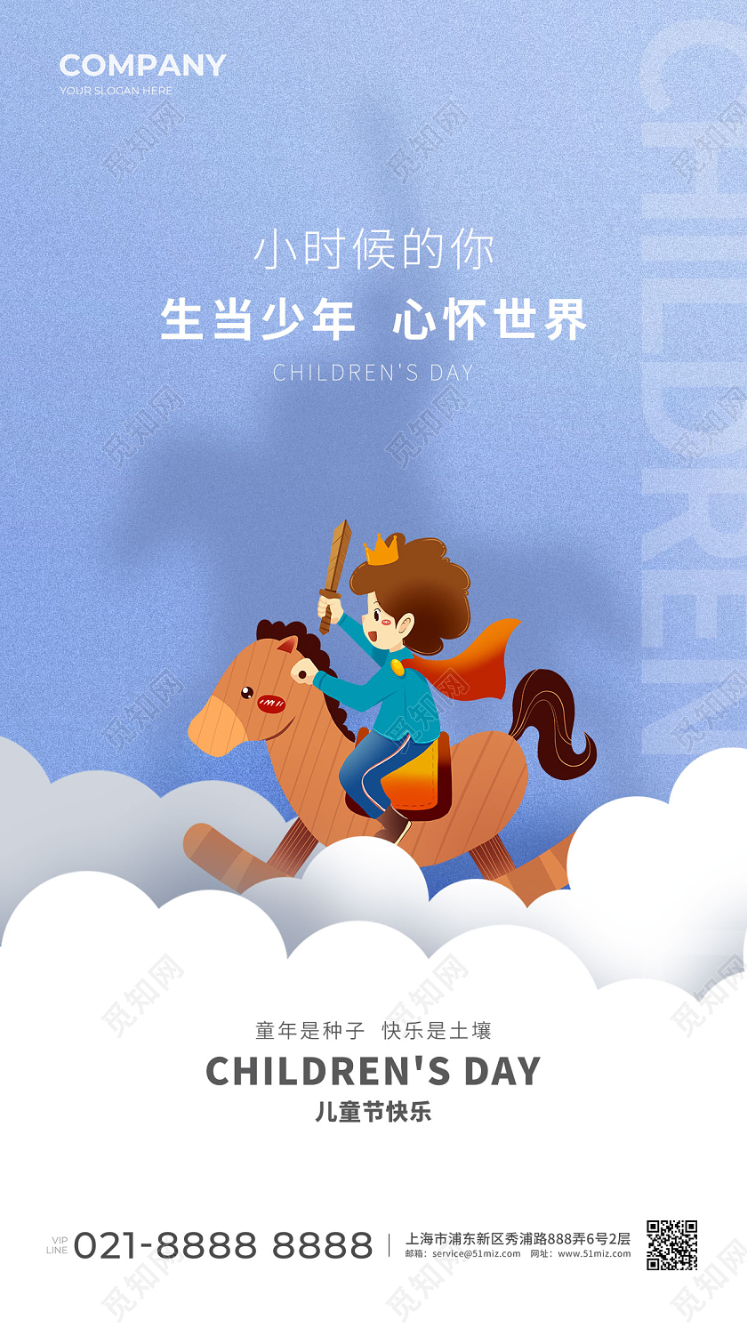 剪纸风61儿童节手机宣传海报