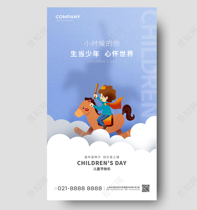 剪纸风61儿童节手机宣传海报