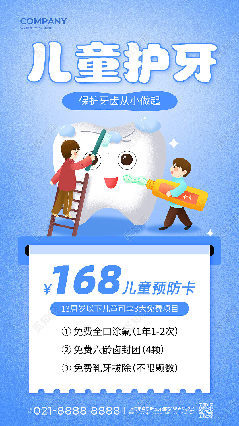 蓝色插画儿童护牙61儿童节口腔手机文案海报