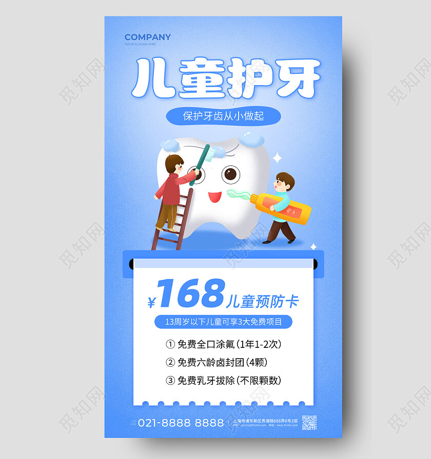 蓝色插画儿童护牙61儿童节口腔手机文案海报