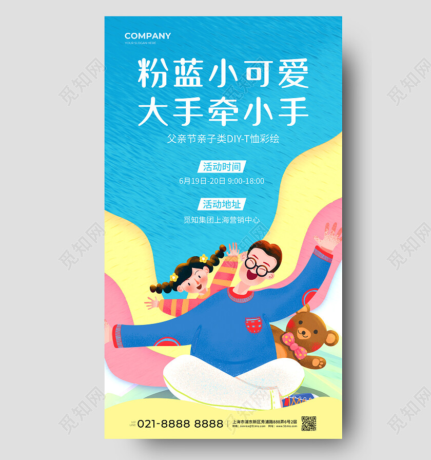 蓝色插画粉蓝小可爱大手牵小手父亲节手机文案海报海报