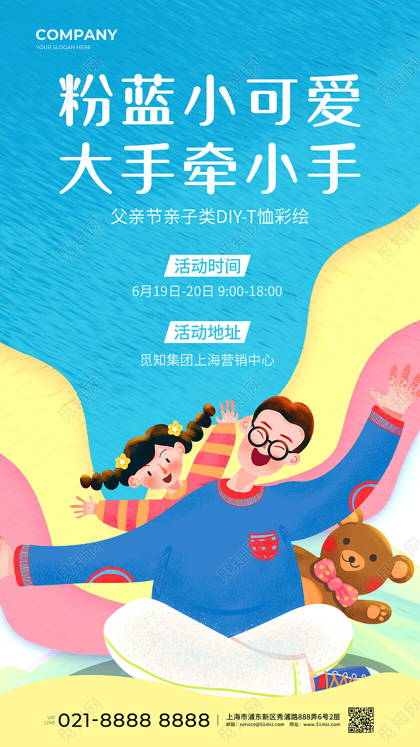 蓝色插画粉蓝小可爱大手牵小手父亲节手机文案海报海报