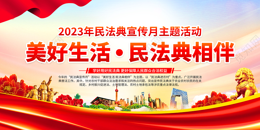 蓝色水彩风2023民法典宣传月宣传栏