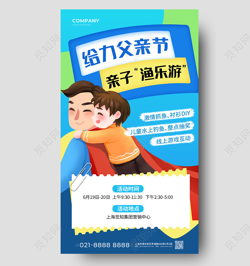 蓝色插画给力父亲节亲子渔乐游父亲节手机文案海报海报