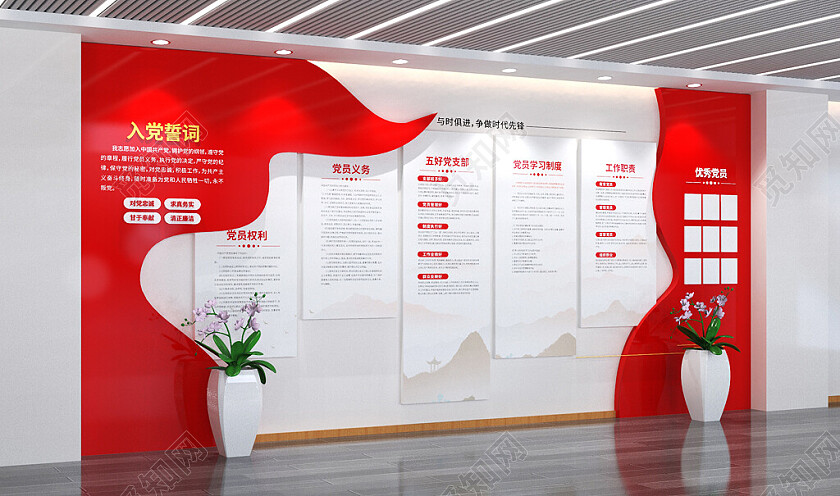 党支部党建文化墙入党誓词党员权利义务3D文化墙