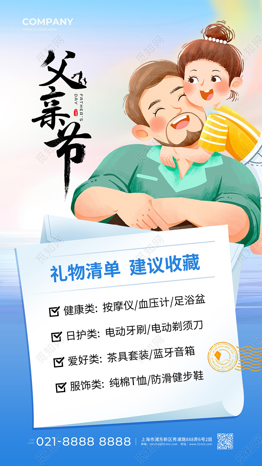 蓝色插画父亲节父亲节手机文案海报海报