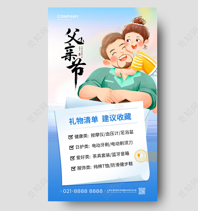 蓝色插画父亲节父亲节手机文案海报海报