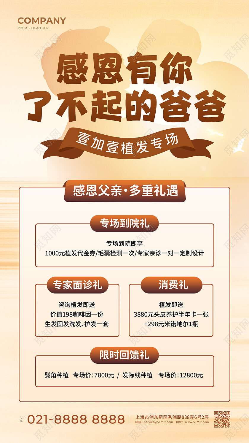 米色感恩有你了不起的爸爸父亲节手机文案海报海报