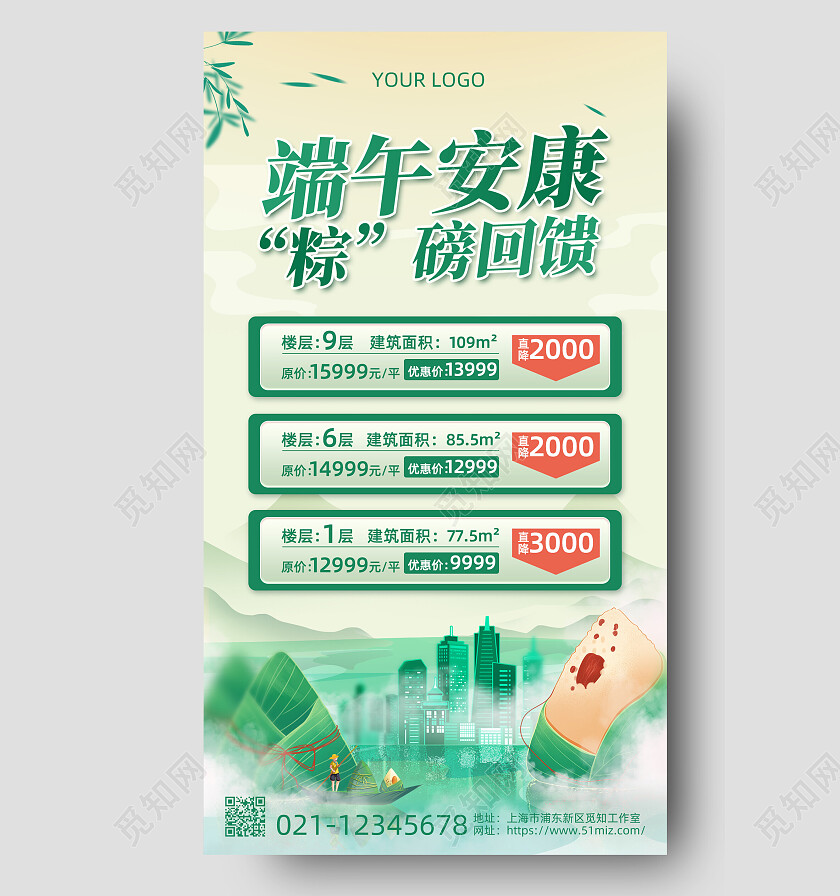 绿色手绘端午节地产促销活动手机文案海报端午节端午