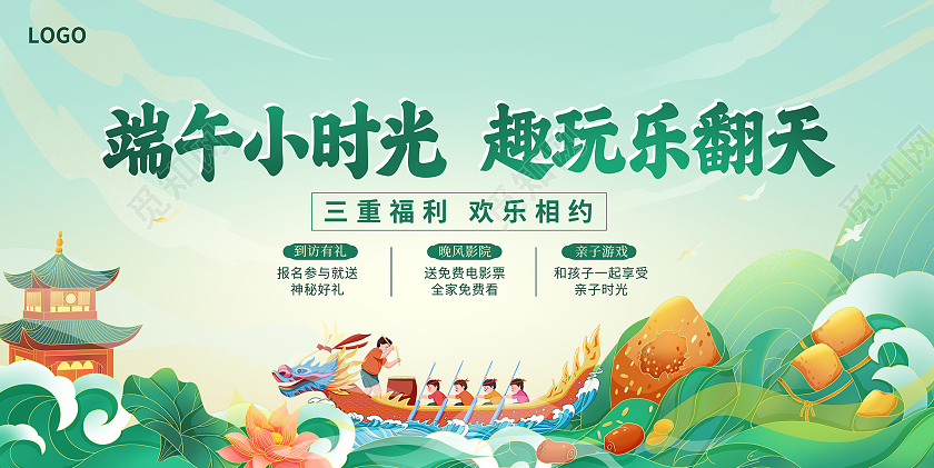 绿色中国风端午节端午活动展板