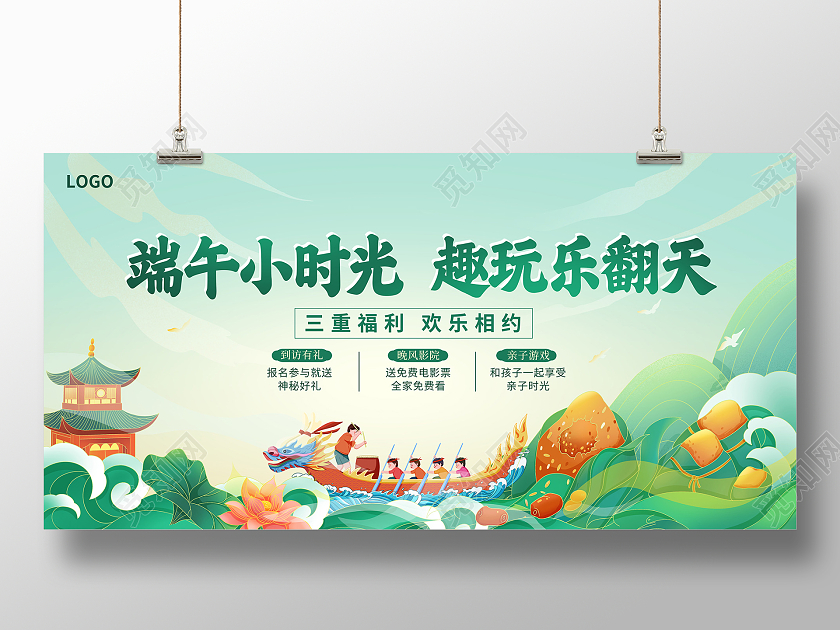 绿色中国风端午节端午活动展板