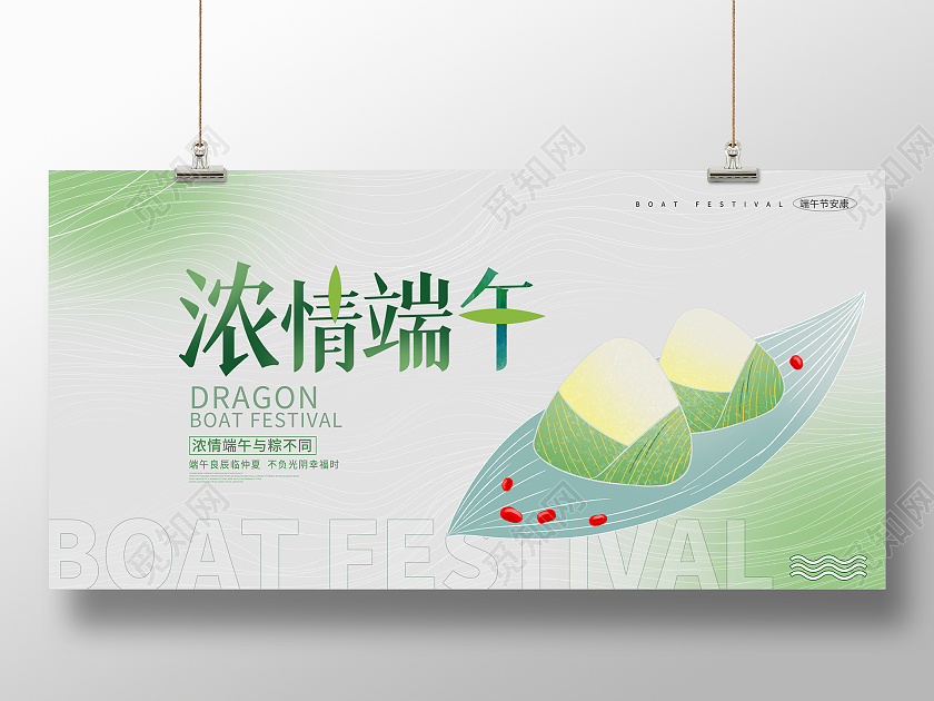 绿色简约浓情端午端午节活动展板