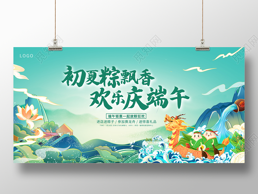 绿色简约浓情端午端午节活动展板