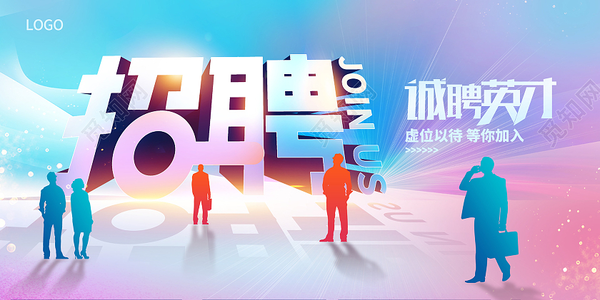 紫色时尚校园招聘会招聘展板设计