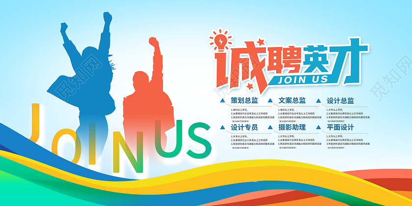 蓝色时尚校园招聘会招聘展板设计