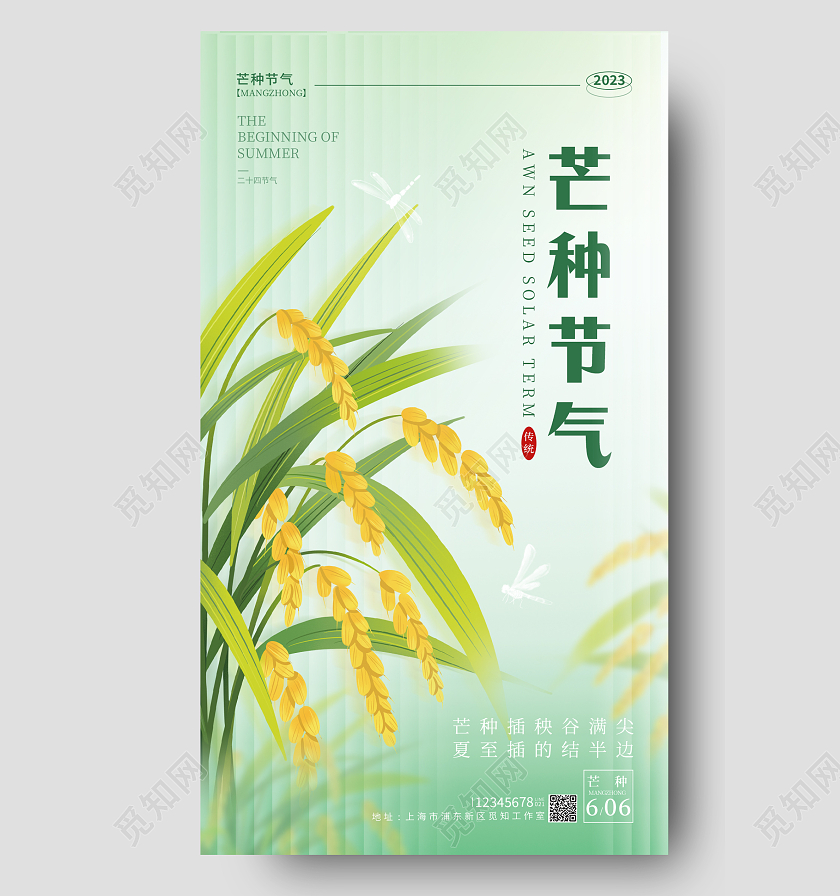 绿色简约风芒种节气手机海报