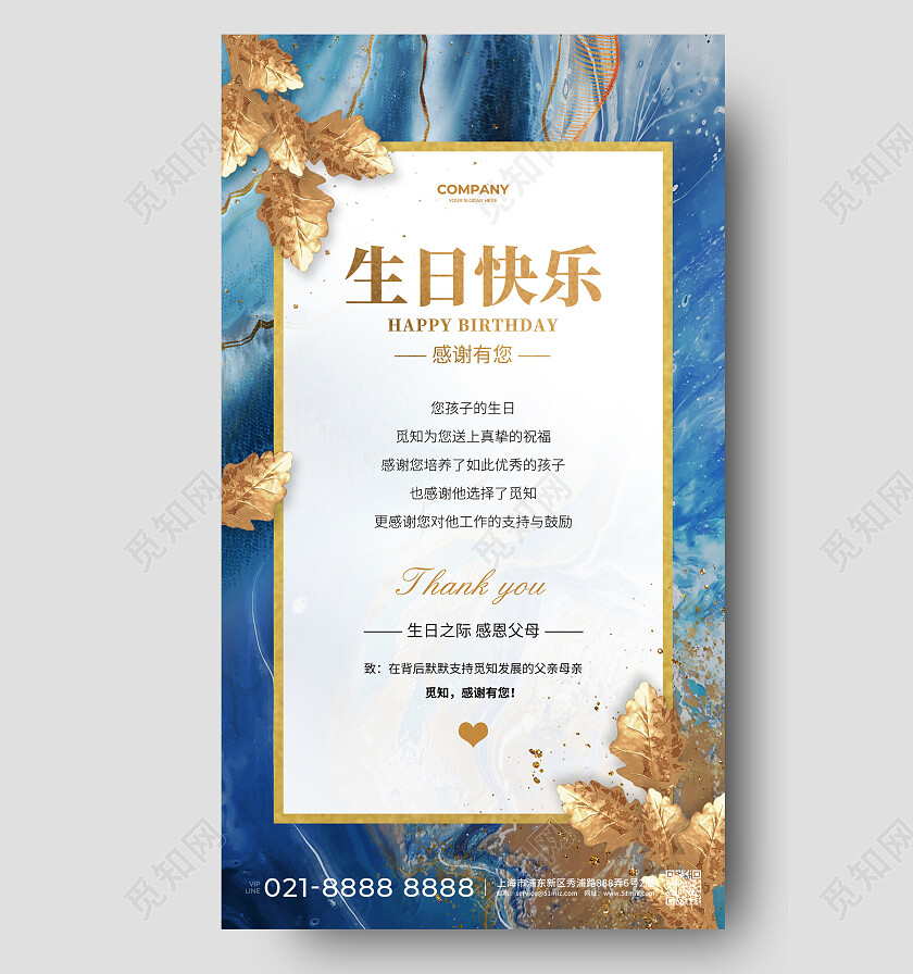 蓝金色简约鎏金生日快乐感谢有您生日贺卡手机文案海报